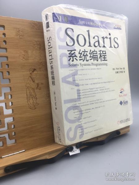 Solaris系统编程