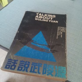 武陵源旅游丛书