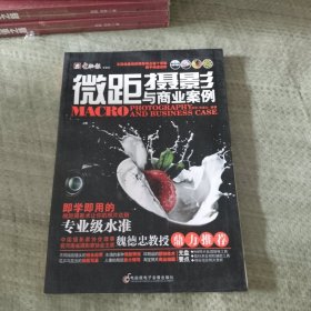 微距摄影与商业案例