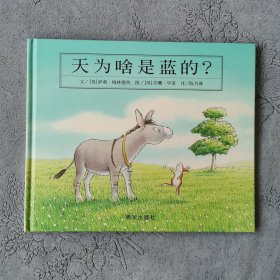 天为啥是蓝的？