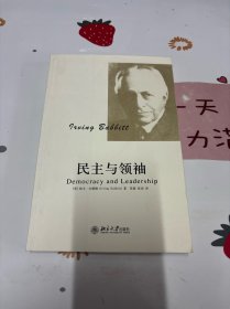 民主与领袖