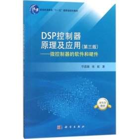 DSP控制器原理及应用