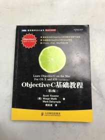 Objective-C基础教程 第2版