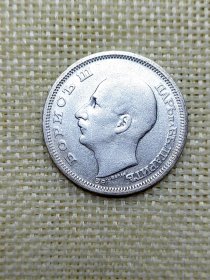 保加利亚50列夫银币 1930年鲍里斯三世 好品 oz0352