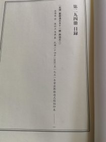 天一阁藏历代方志汇刊 第 294册 《无封面》［民国］鄞县通志五十一编   张传保 修陈训正马瀛 纂   民国二十四年（1935）至一九五一年宁波鄞县通志馆铅印本 二九三—三〇六