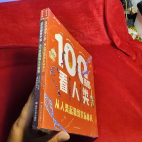 100张图看宇宙+100张图看人类 【套装全新2册合售】 乐乐趣7岁+少儿科普阅读课外读物宇宙太空知识拓展