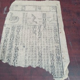 清代中医古籍残纸半页