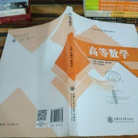 普通高等教育精品教材高等数学