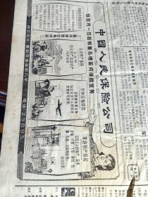 中国人民保险青岛分公司恢复国内业务广告