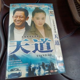 天道：大型电视连续剧DVD-9光盘2张（国语发音 中文字幕）