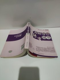 高中新课程：教师角色转变细节
