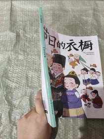 节日的衣橱