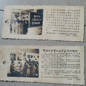 摄影书签1965年【黄祖示学习毛主席著作的主要经验】+工作中遇到问题（二签合售）