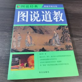 图说道教