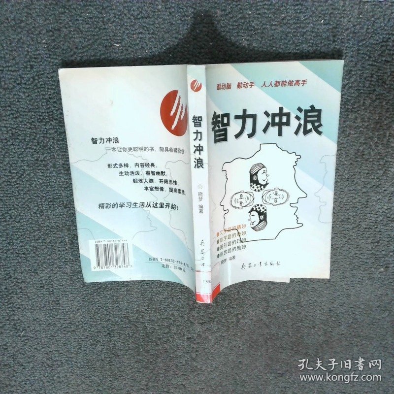 智力冲浪  晓梦编著 兵器工业出版社