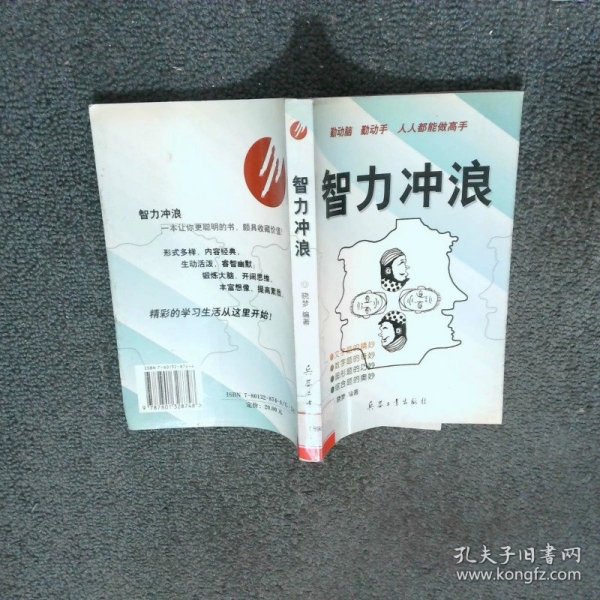智力冲浪  晓梦编著 兵器工业出版社