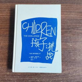 孩子：挑战：The Challenge/Simplified Chinese Edition