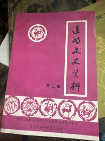 莲湖文史资料