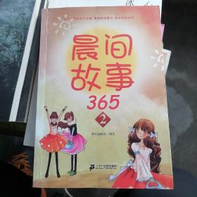 晨間故事 365  2