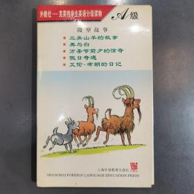 外教社—克莱特学生英语分级读物，微型故事（五本合售），有字迹