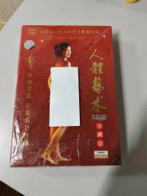 人体艺术2DVD(珍藏版)(赠送精美画册一本)