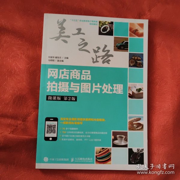 网店商品拍摄与图片处理