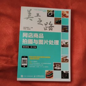 网店商品拍摄与图片处理