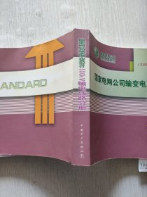 国家电网公司输变电工程典型设计：500kV输电线路分册