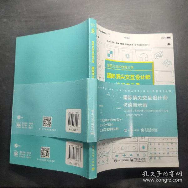 情感交流和信息交换  国际顶尖交互计师访谈启示录（全彩）