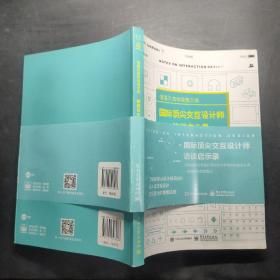 情感交流和信息交换  国际顶尖交互计师访谈启示录（全彩）