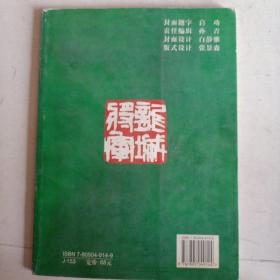 崔鸿林将军书法集