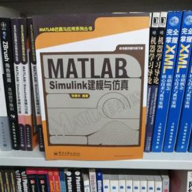 MATLAB/Simulink建模与仿真