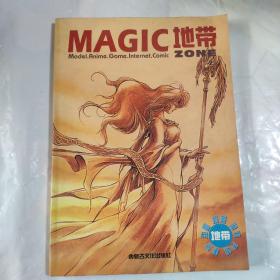 MAGIC地带：《电子游戏软件》杂志特刊