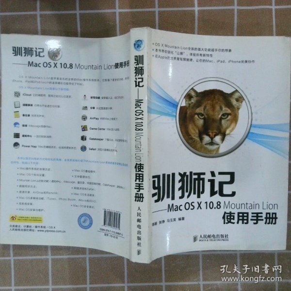 驯狮记：Mac OS X10.8 Mountain Lion使用手册