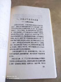 古代经济专题史话