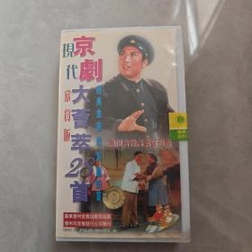 录像带：现代京剧大荟萃28首