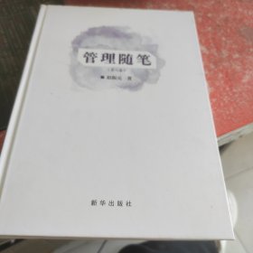 管理随笔(7-8)