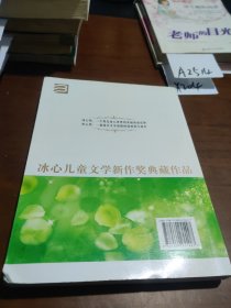 冰心儿童文学新作奖典藏作品：谁能把春天留住