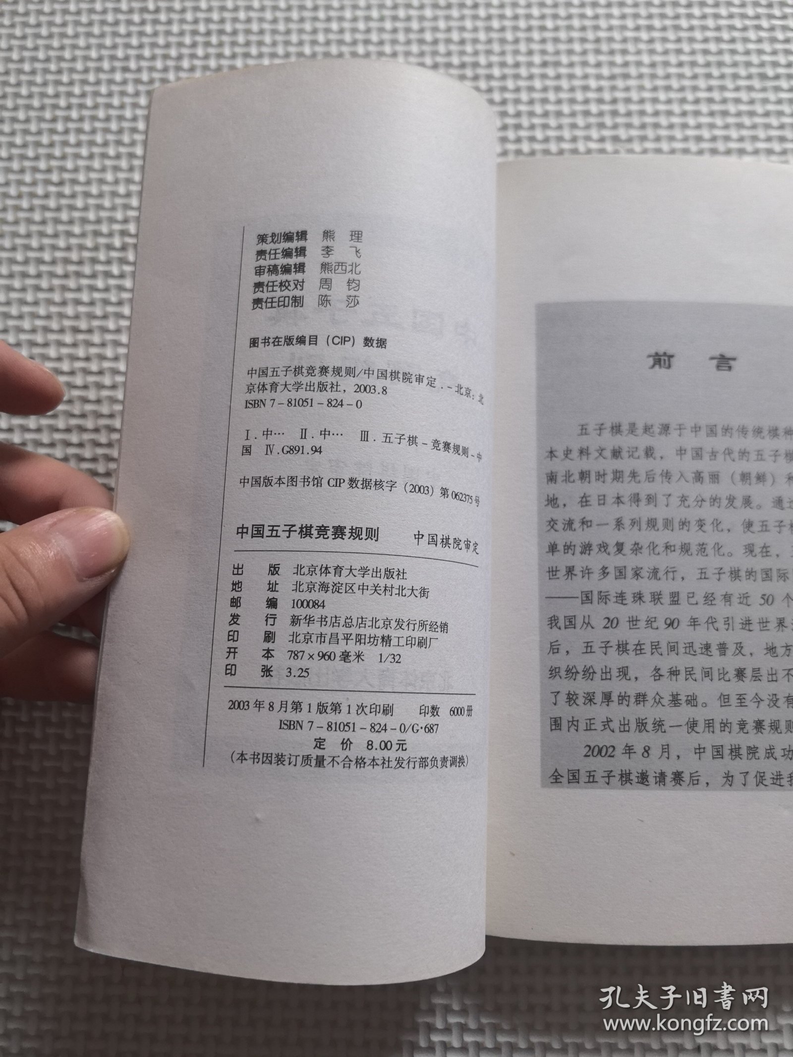 中国五子棋竞赛规则