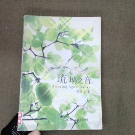 飞特族：琉璃之音1（新版）