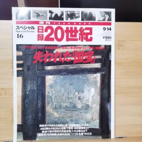 日录20世纪 特別專輯  20册全