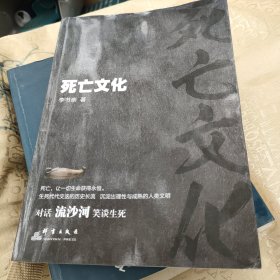 死亡文化