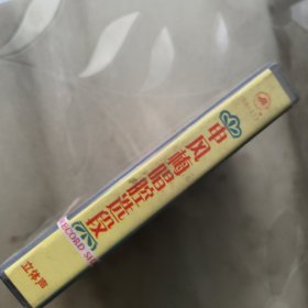 磁带--- 未拆封，未拆封，申风梅唱腔选段，发货前试听，请买家看好图下单，免争议，确保正常播放发货，一切以图为准