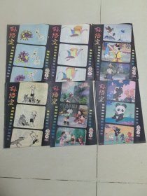 孙悟空画刊 （1984年第1一6全年）