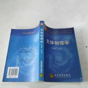 天体物理学