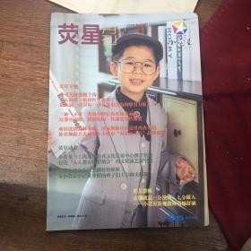 荧星月刊 2020 11