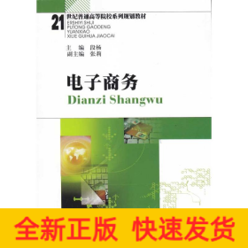 电子商务
