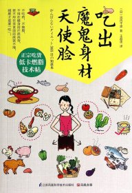 吃出魔鬼身材天使脸