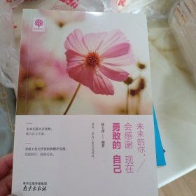 未来的你，会感谢现在勇敢的自己