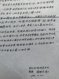 陶瑞宝致李政道信札1页无封，关于徐建军申请CCAST一般成员事。陶瑞宝，1937年生于上海。中国科学院院士，复旦大学物理系教授、博士生导师。1955年考入复旦大学物理专业，1964年研究生毕业后留校任教。曾任复旦大学物理系主任、上海市物理学会理事长、复旦大学量子调控研究中心主任。首创了自旋算子玻色变换的投影算子理论，把变换后对玻色空间的限制表示成玻色粒子间的相互作用，受到国际上的重视和采用。